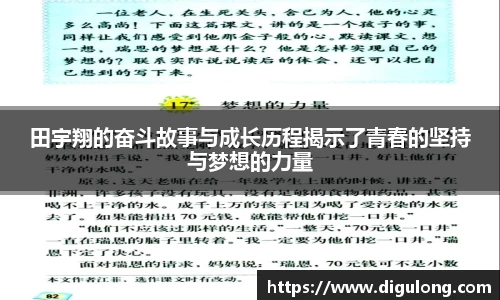 田宇翔的奋斗故事与成长历程揭示了青春的坚持与梦想的力量